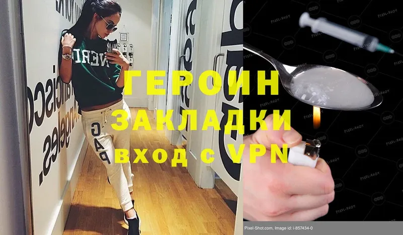 Героин Heroin Белёв